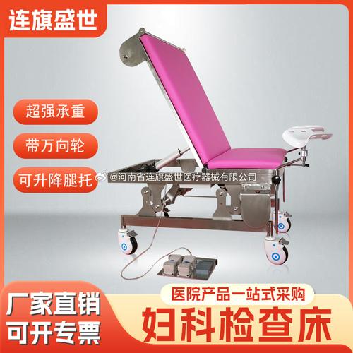 医用妇科检查床来袭 医疗设备的品质,直接影响诊断与治疗体验